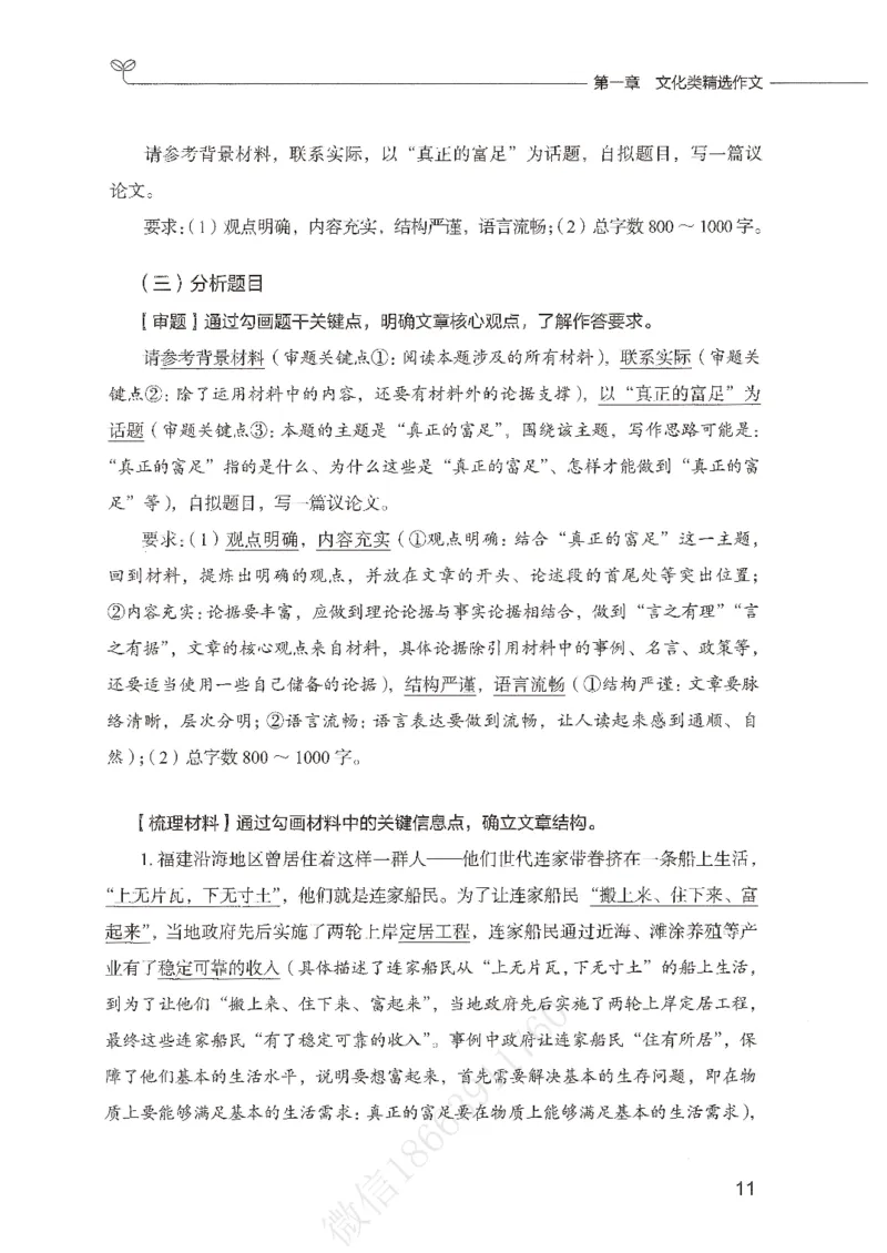 精选范文30篇_26事业职测+综合_闲鱼2026事业单位职测+综合_2.综应或写作等_01范文合集