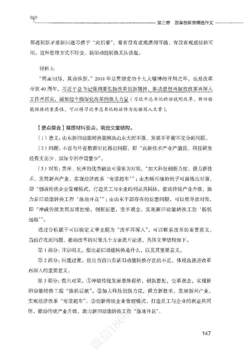 精选范文30篇_26事业职测+综合_闲鱼2026事业单位职测+综合_2.综应或写作等_01范文合集