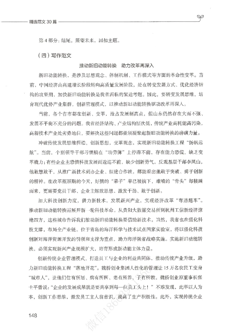 精选范文30篇_26事业职测+综合_闲鱼2026事业单位职测+综合_2.综应或写作等_01范文合集