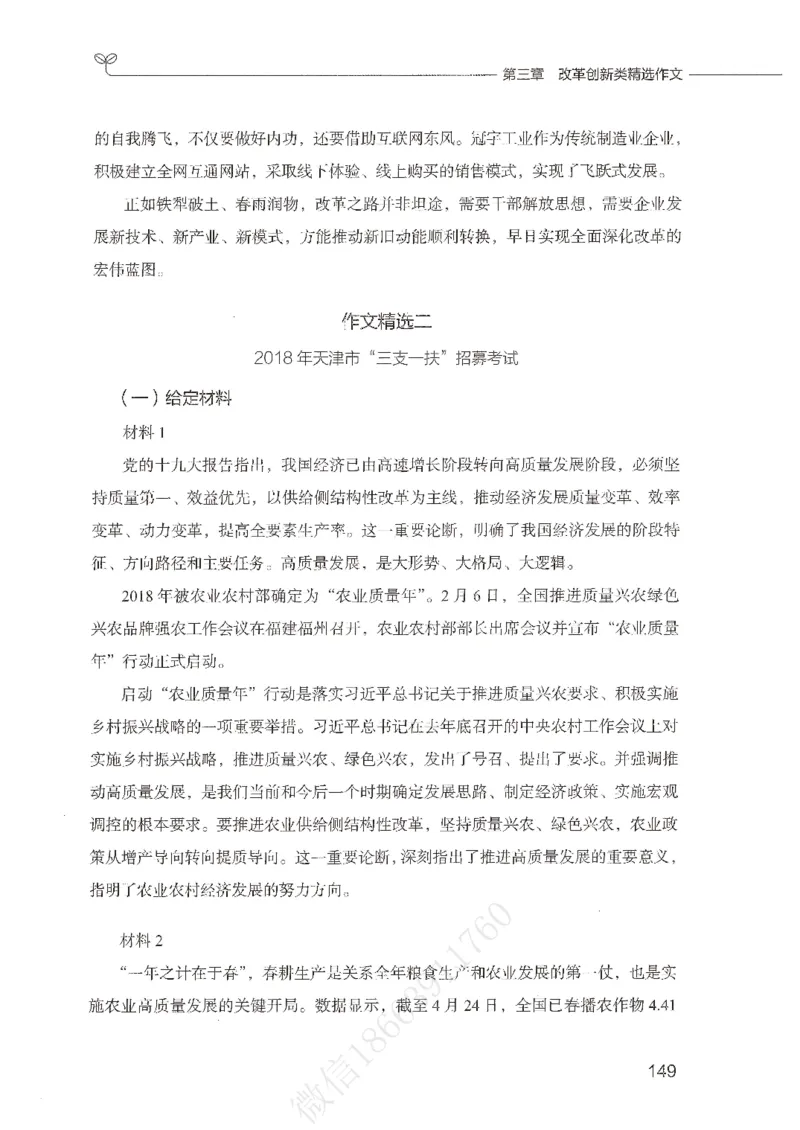 精选范文30篇_26事业职测+综合_闲鱼2026事业单位职测+综合_2.综应或写作等_01范文合集