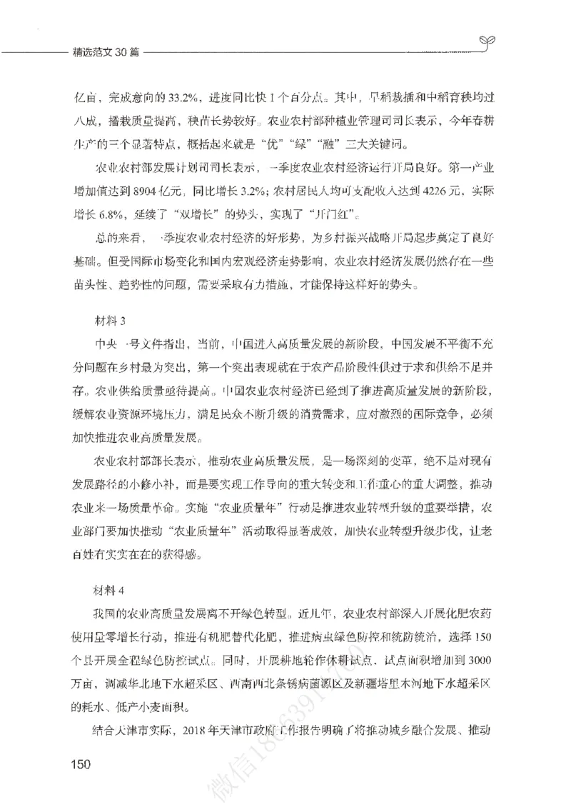 精选范文30篇_26事业职测+综合_闲鱼2026事业单位职测+综合_2.综应或写作等_01范文合集