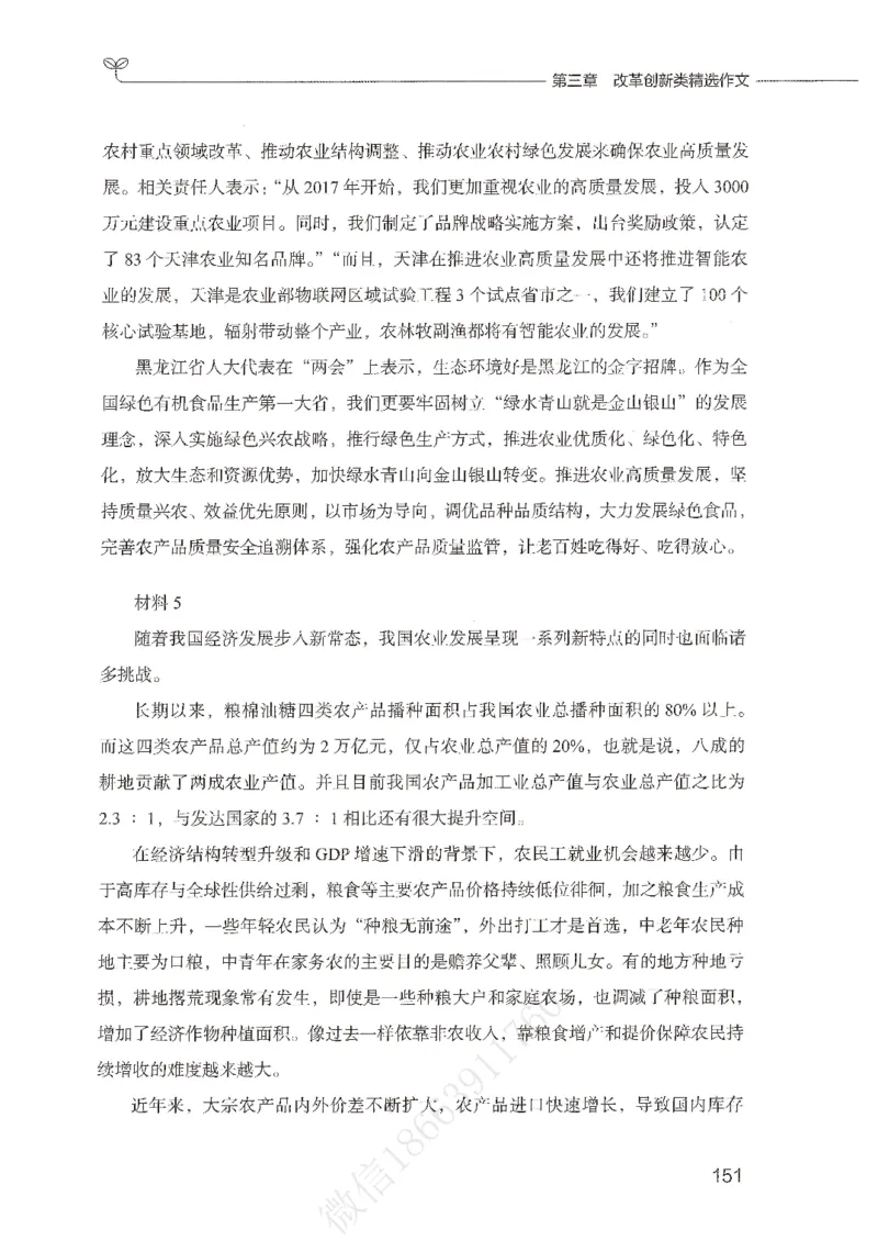 精选范文30篇_26事业职测+综合_闲鱼2026事业单位职测+综合_2.综应或写作等_01范文合集