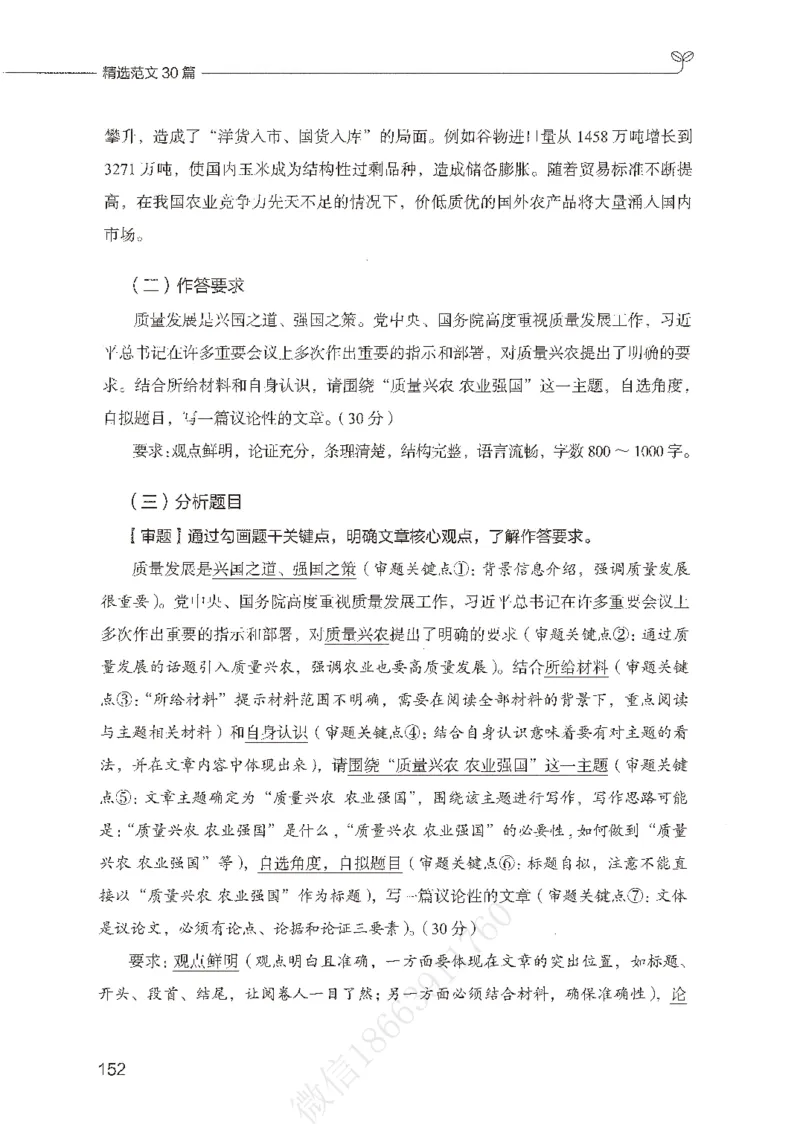 精选范文30篇_26事业职测+综合_闲鱼2026事业单位职测+综合_2.综应或写作等_01范文合集