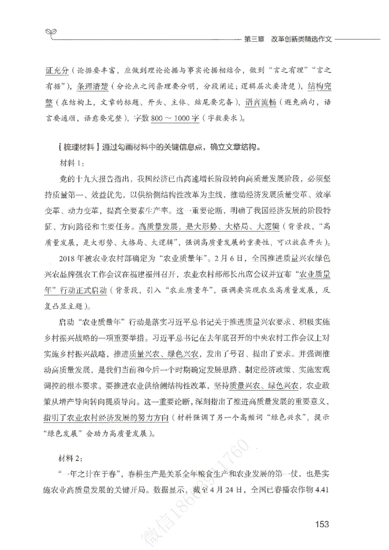 精选范文30篇_26事业职测+综合_闲鱼2026事业单位职测+综合_2.综应或写作等_01范文合集