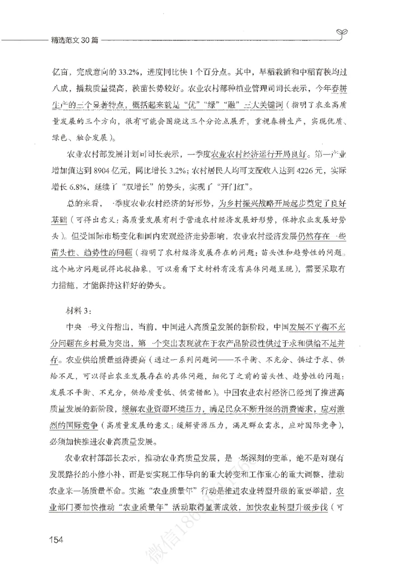 精选范文30篇_26事业职测+综合_闲鱼2026事业单位职测+综合_2.综应或写作等_01范文合集