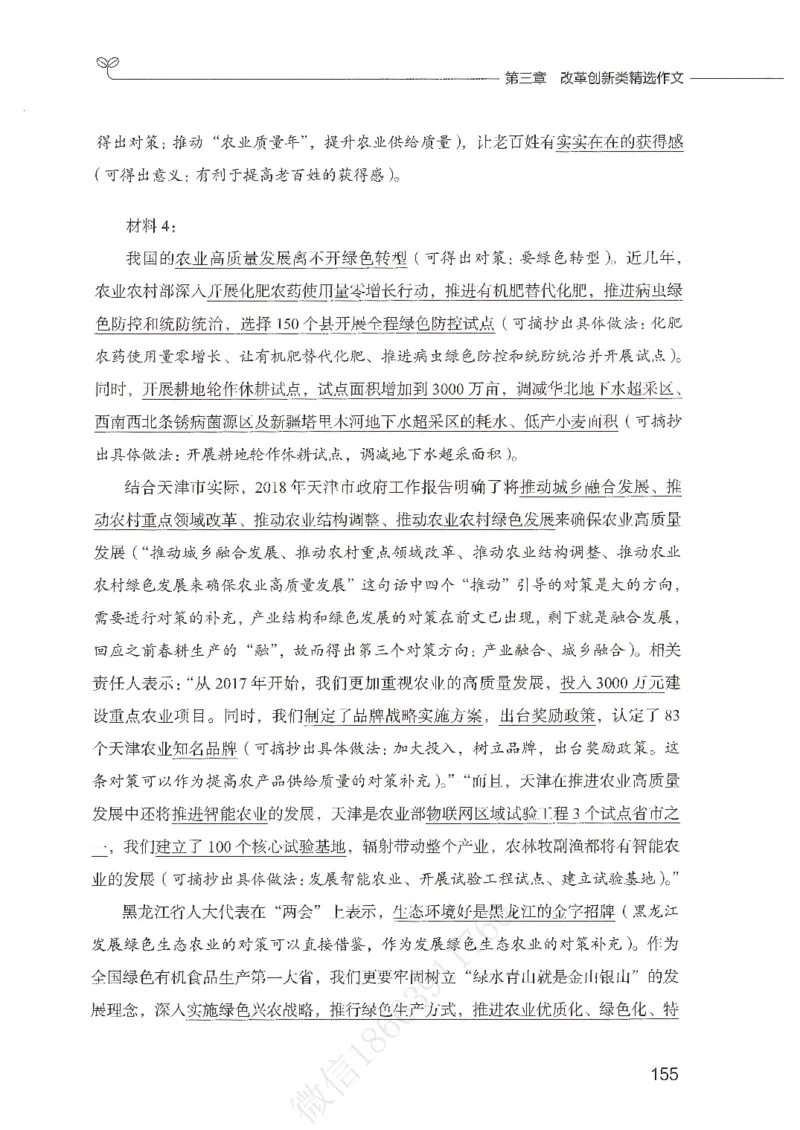 精选范文30篇_26事业职测+综合_闲鱼2026事业单位职测+综合_2.综应或写作等_01范文合集