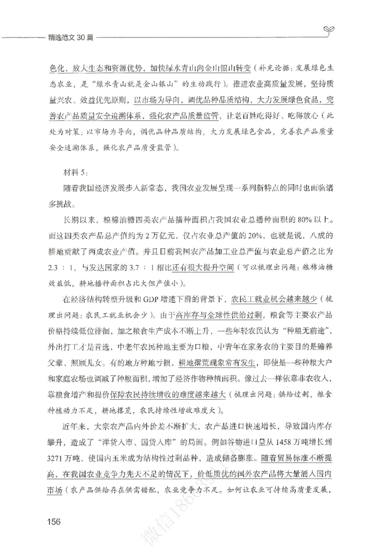 精选范文30篇_26事业职测+综合_闲鱼2026事业单位职测+综合_2.综应或写作等_01范文合集