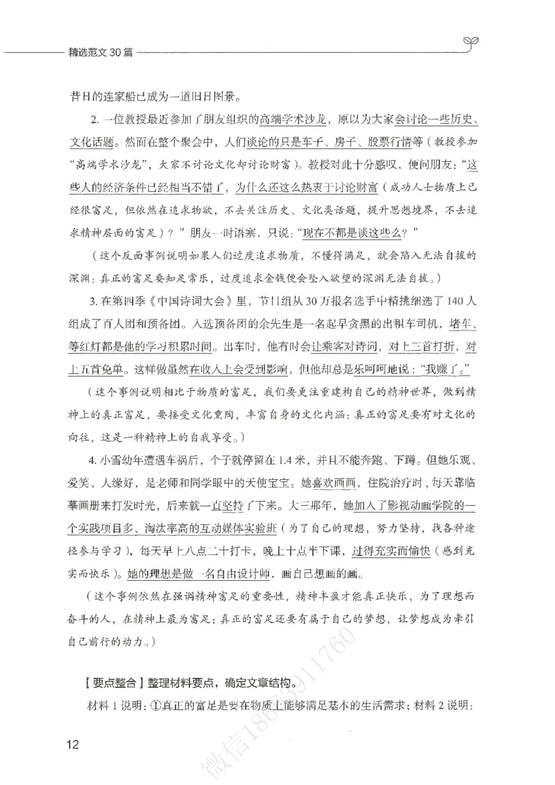 精选范文30篇_26事业职测+综合_闲鱼2026事业单位职测+综合_2.综应或写作等_01范文合集