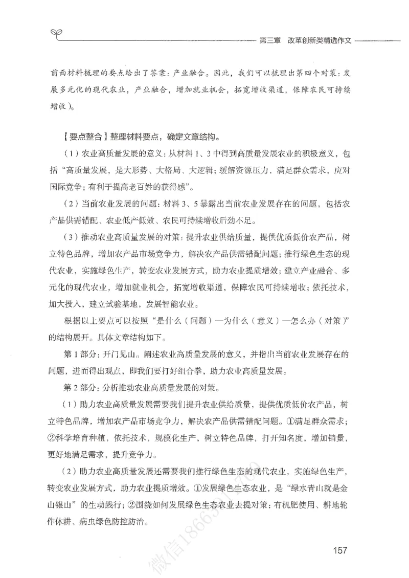 精选范文30篇_26事业职测+综合_闲鱼2026事业单位职测+综合_2.综应或写作等_01范文合集