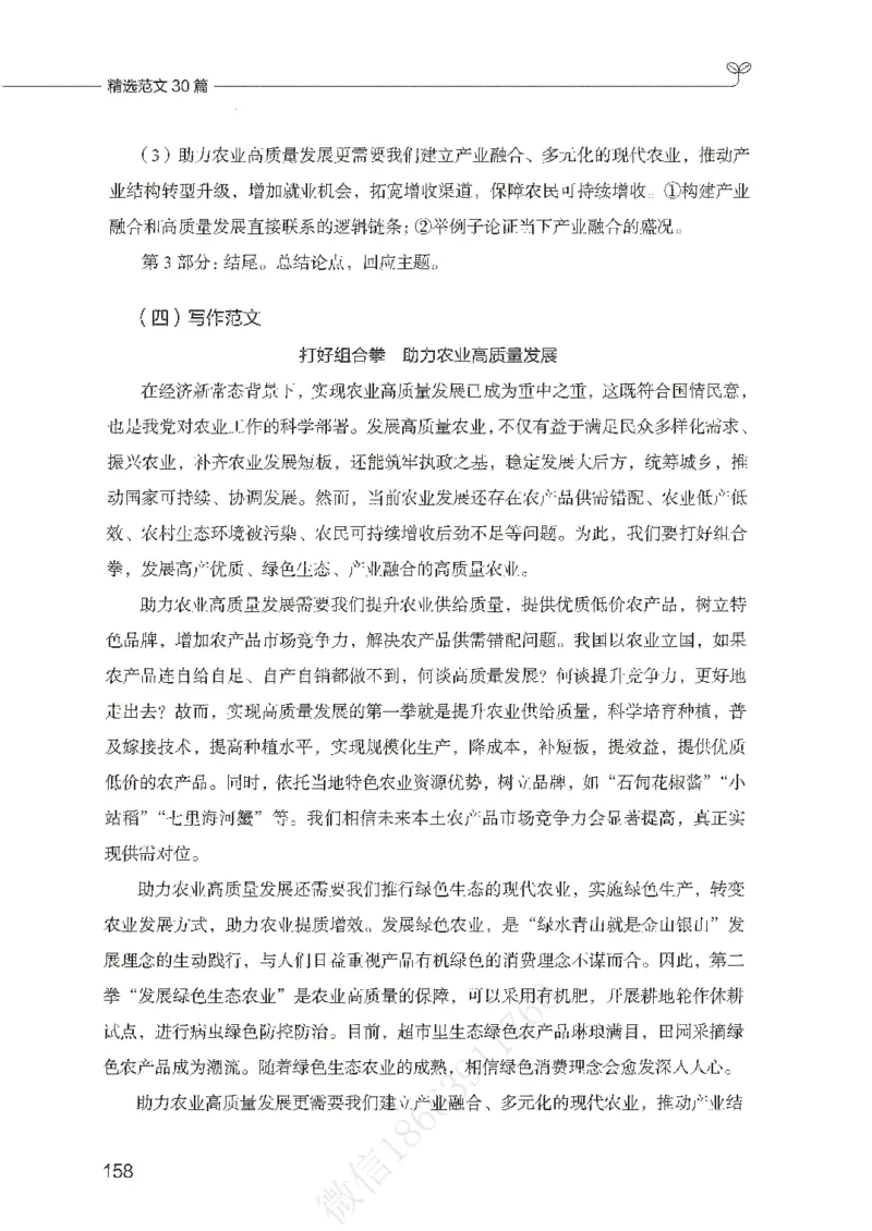 精选范文30篇_26事业职测+综合_闲鱼2026事业单位职测+综合_2.综应或写作等_01范文合集