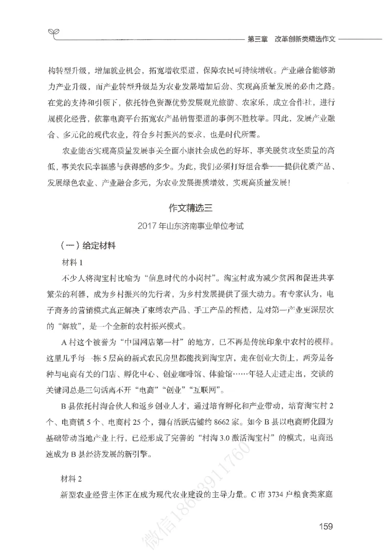 精选范文30篇_26事业职测+综合_闲鱼2026事业单位职测+综合_2.综应或写作等_01范文合集