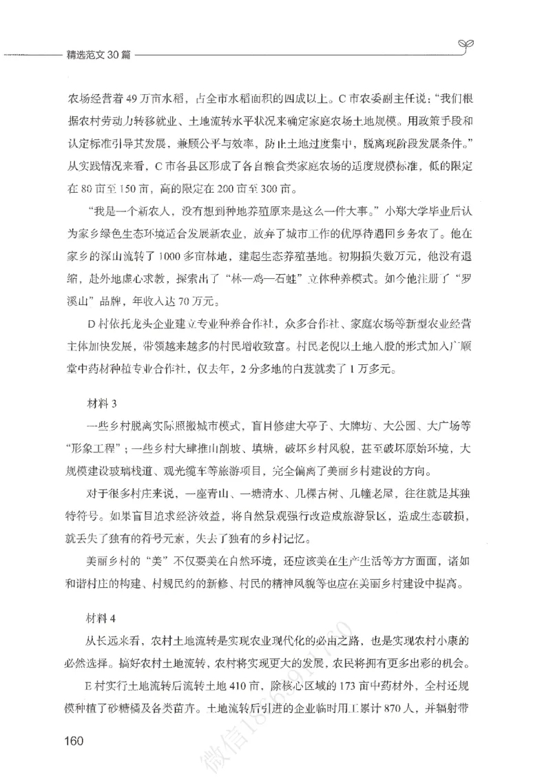 精选范文30篇_26事业职测+综合_闲鱼2026事业单位职测+综合_2.综应或写作等_01范文合集