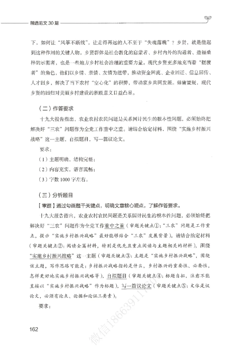 精选范文30篇_26事业职测+综合_闲鱼2026事业单位职测+综合_2.综应或写作等_01范文合集