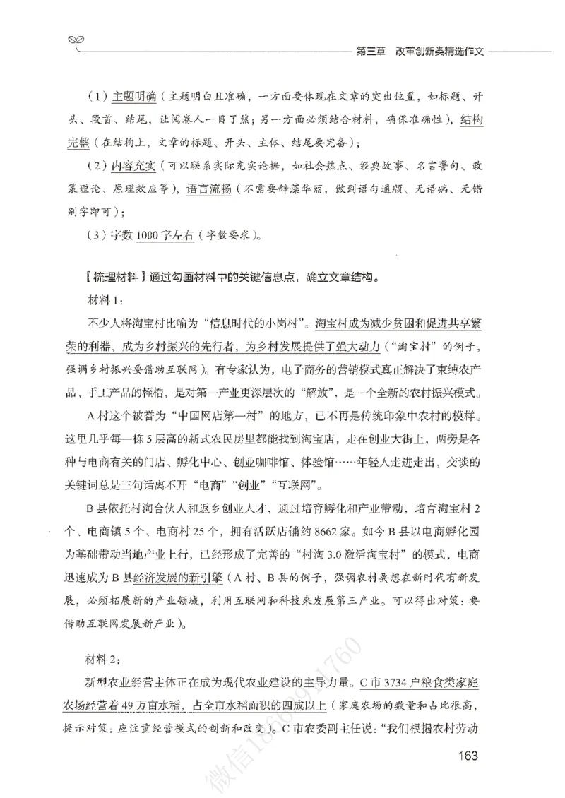 精选范文30篇_26事业职测+综合_闲鱼2026事业单位职测+综合_2.综应或写作等_01范文合集