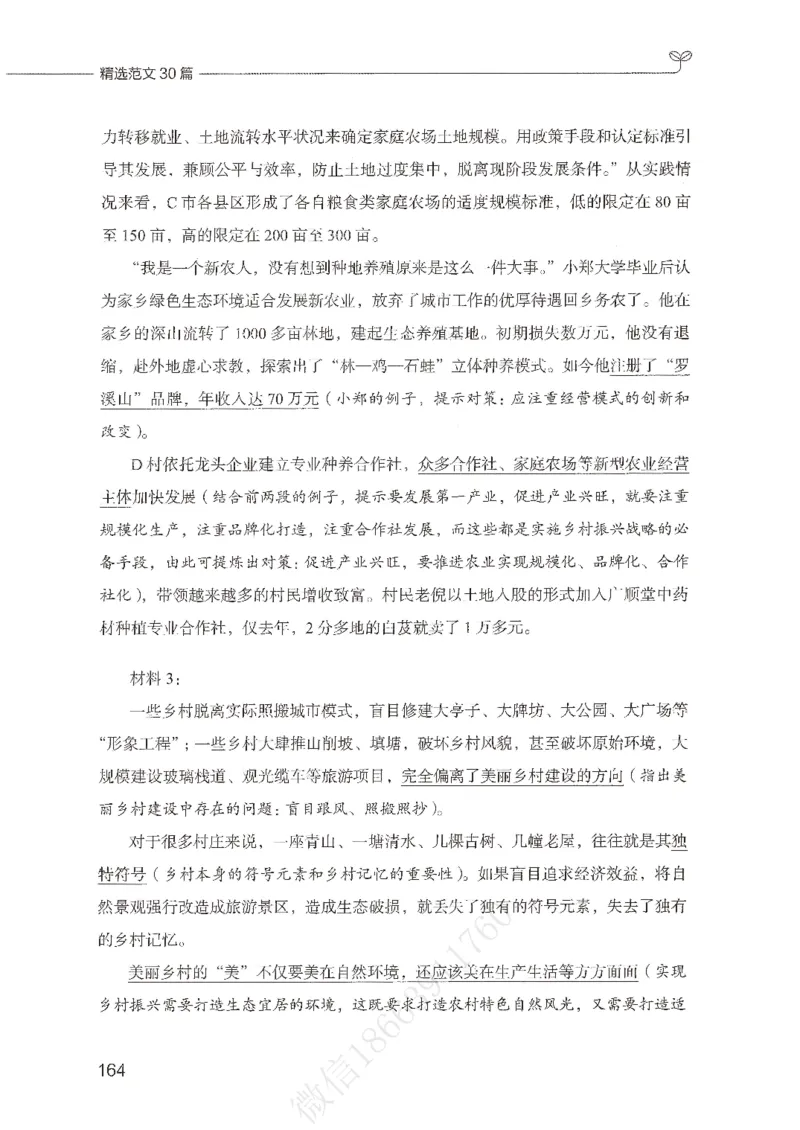 精选范文30篇_26事业职测+综合_闲鱼2026事业单位职测+综合_2.综应或写作等_01范文合集