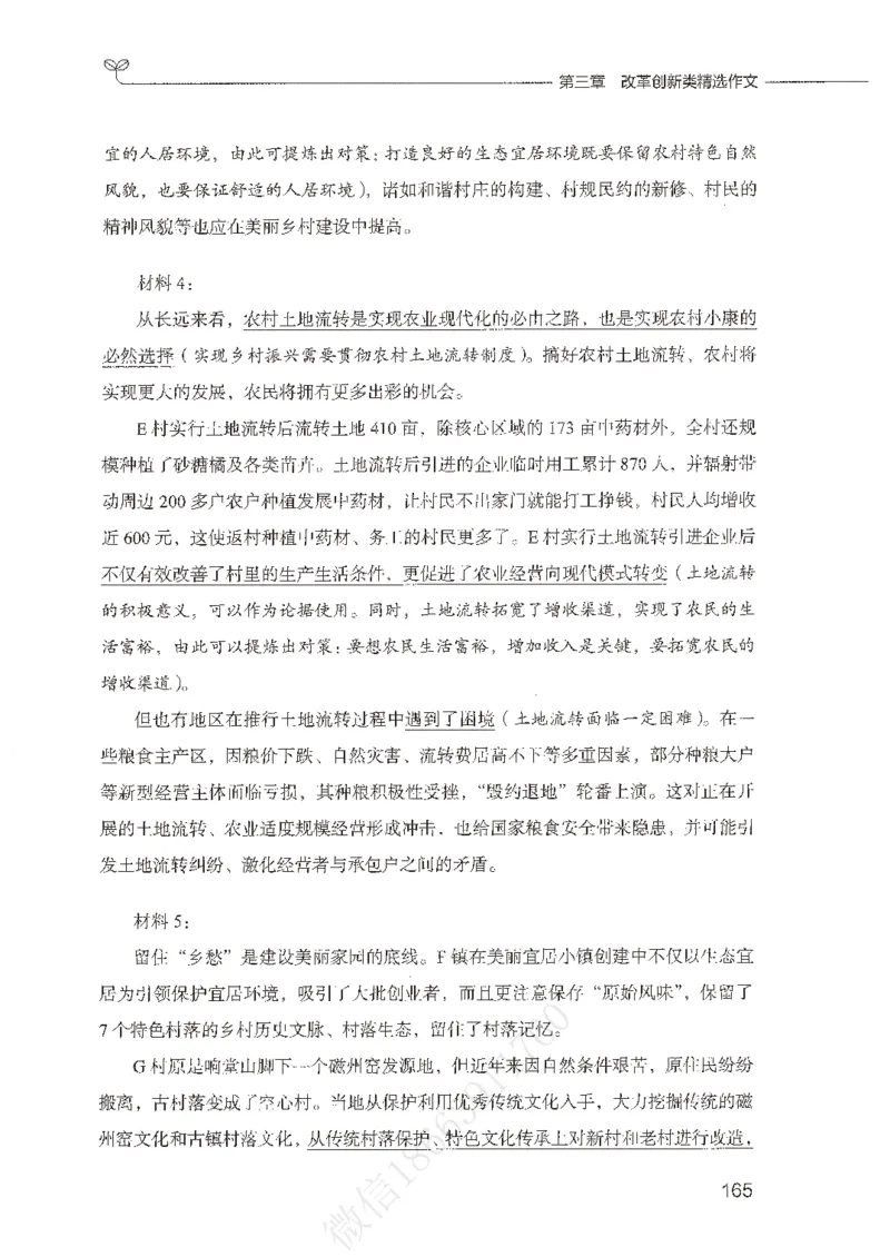 精选范文30篇_26事业职测+综合_闲鱼2026事业单位职测+综合_2.综应或写作等_01范文合集