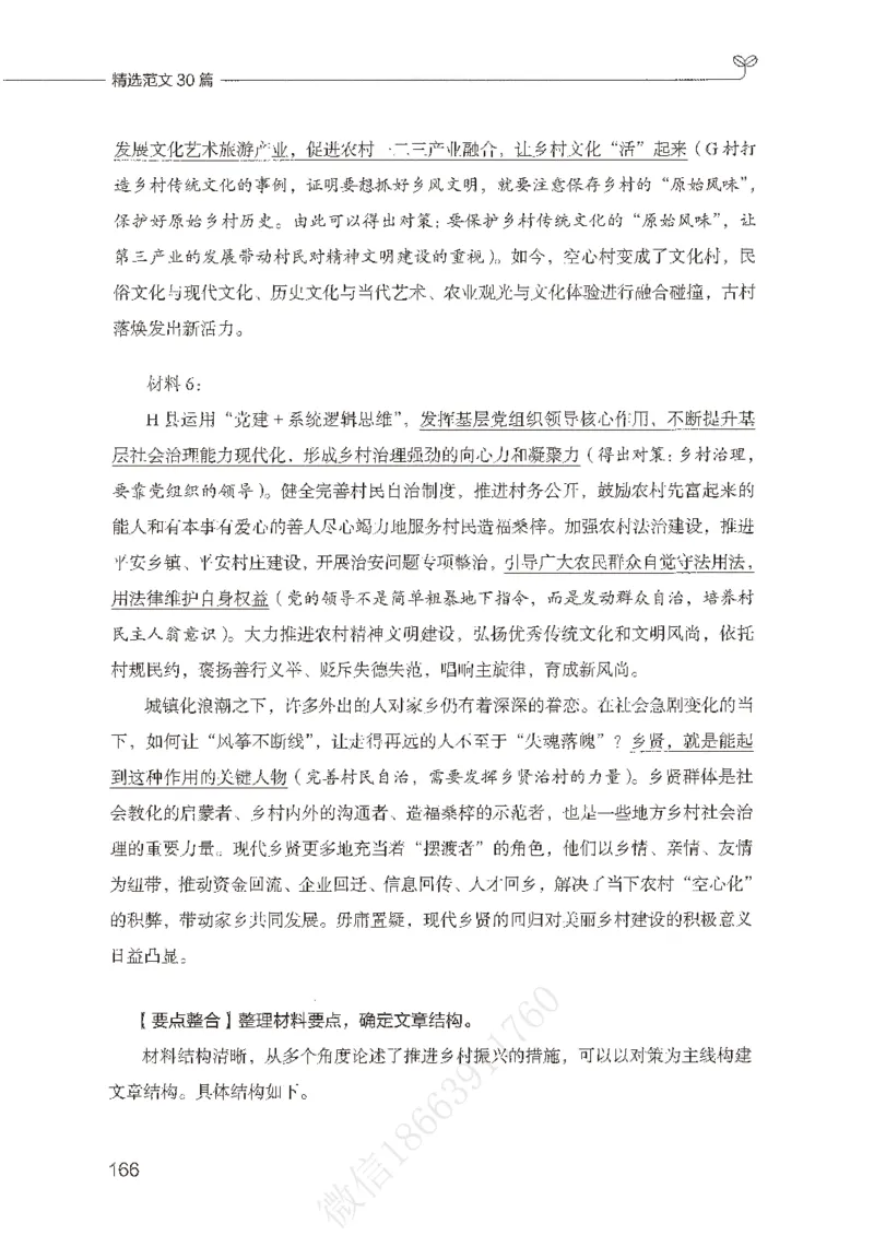 精选范文30篇_26事业职测+综合_闲鱼2026事业单位职测+综合_2.综应或写作等_01范文合集