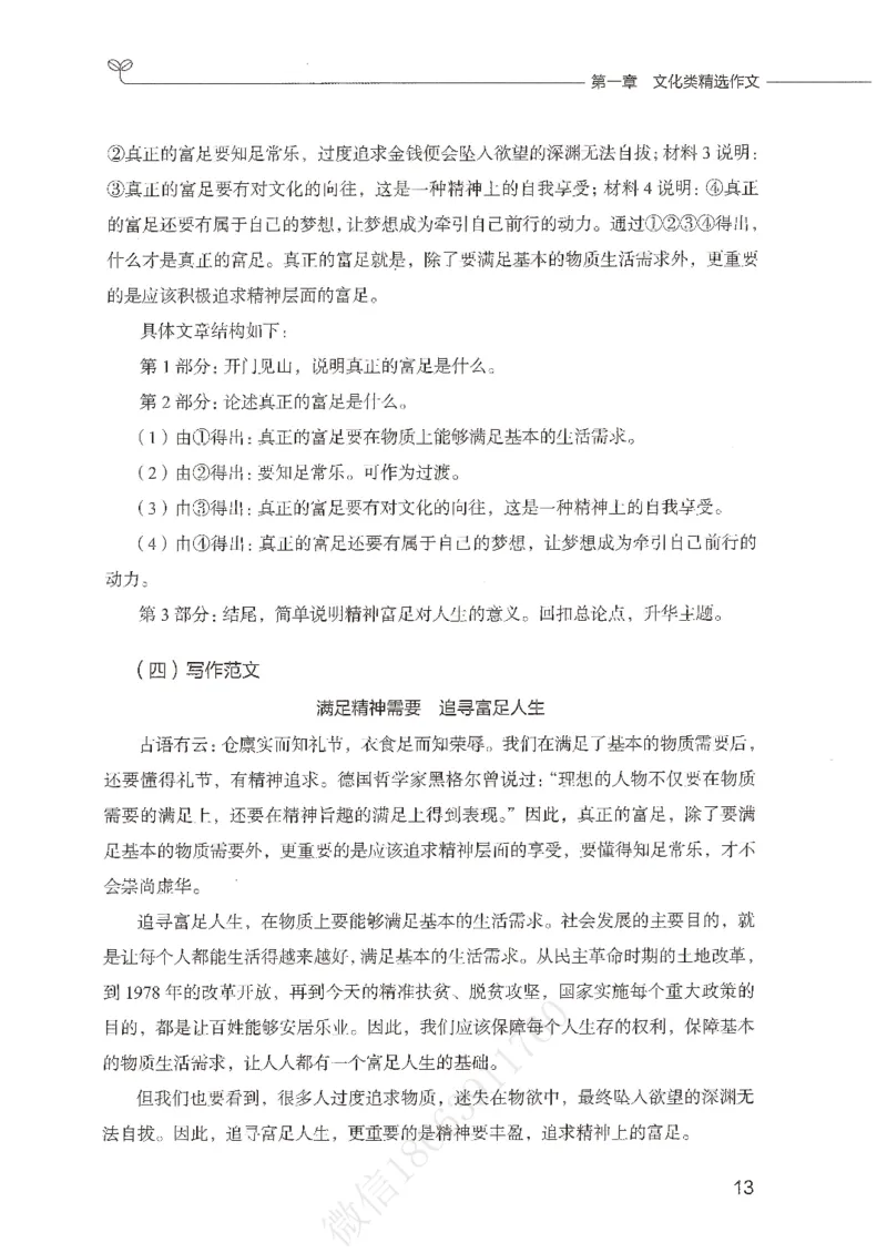 精选范文30篇_26事业职测+综合_闲鱼2026事业单位职测+综合_2.综应或写作等_01范文合集