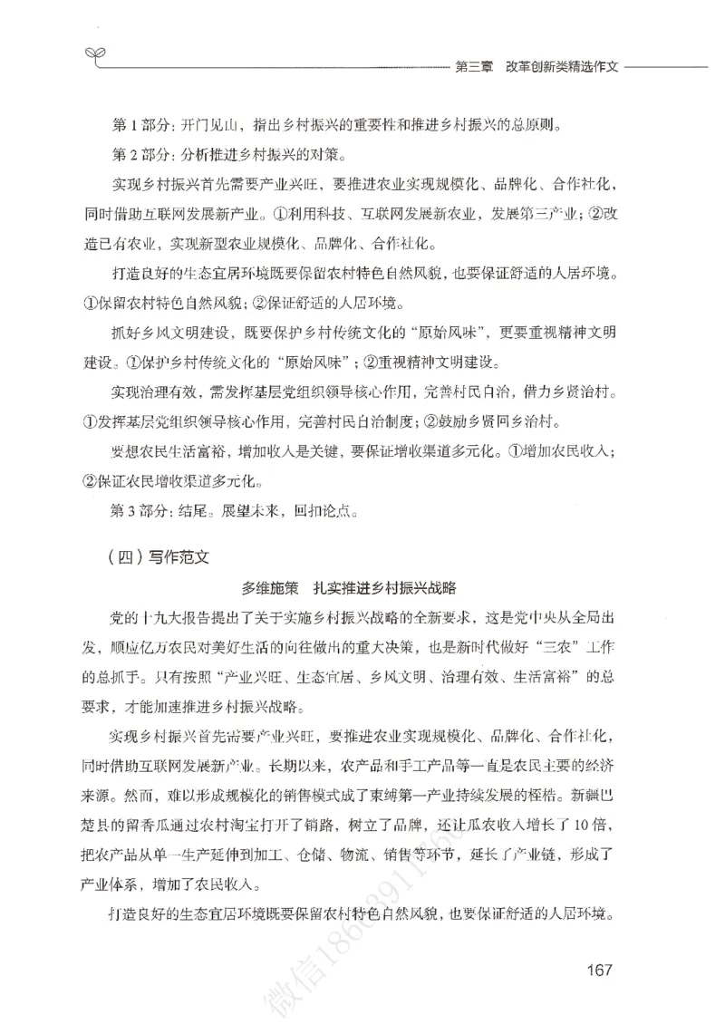 精选范文30篇_26事业职测+综合_闲鱼2026事业单位职测+综合_2.综应或写作等_01范文合集