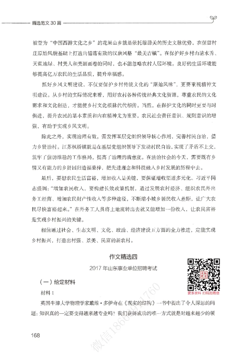 精选范文30篇_26事业职测+综合_闲鱼2026事业单位职测+综合_2.综应或写作等_01范文合集