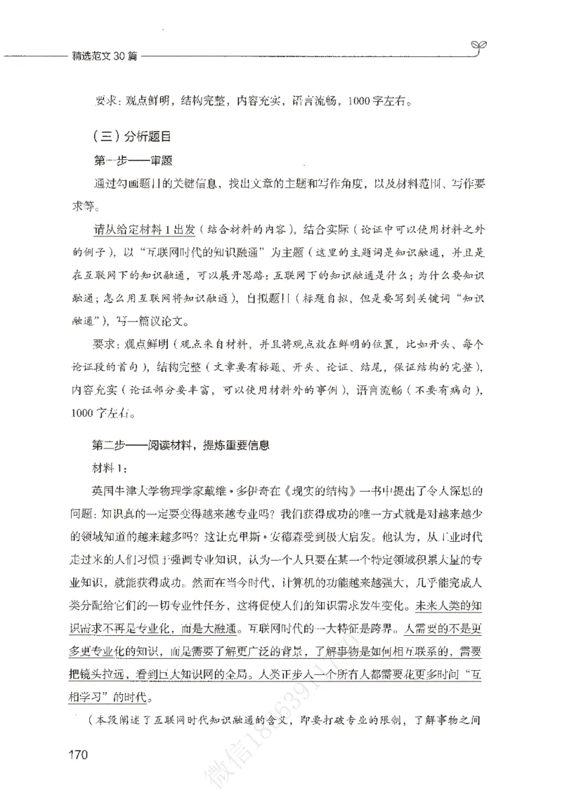 精选范文30篇_26事业职测+综合_闲鱼2026事业单位职测+综合_2.综应或写作等_01范文合集