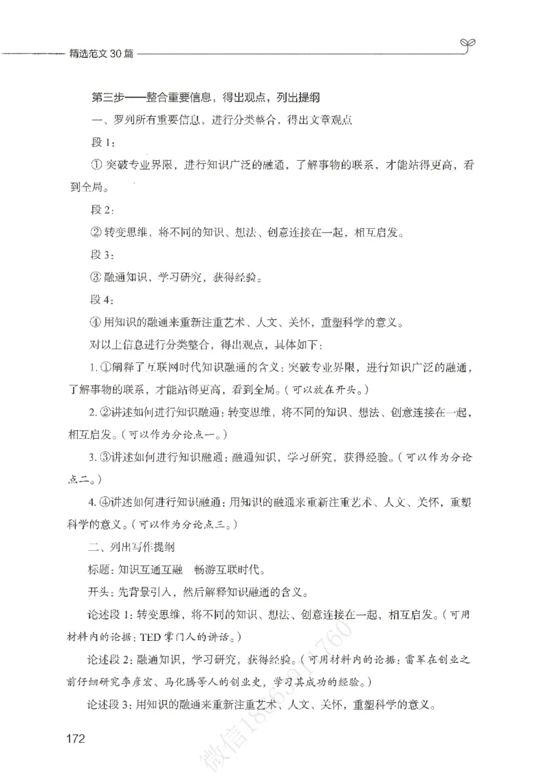 精选范文30篇_26事业职测+综合_闲鱼2026事业单位职测+综合_2.综应或写作等_01范文合集
