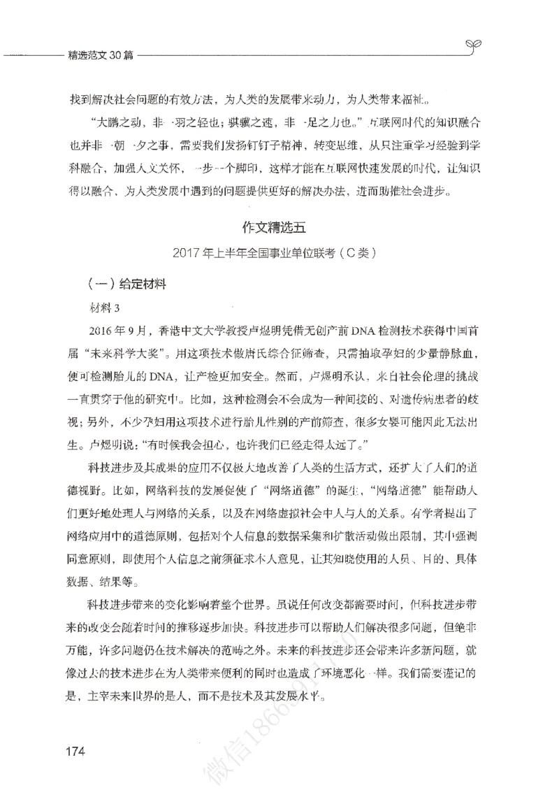 精选范文30篇_26事业职测+综合_闲鱼2026事业单位职测+综合_2.综应或写作等_01范文合集