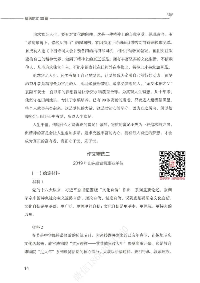 精选范文30篇_26事业职测+综合_闲鱼2026事业单位职测+综合_2.综应或写作等_01范文合集