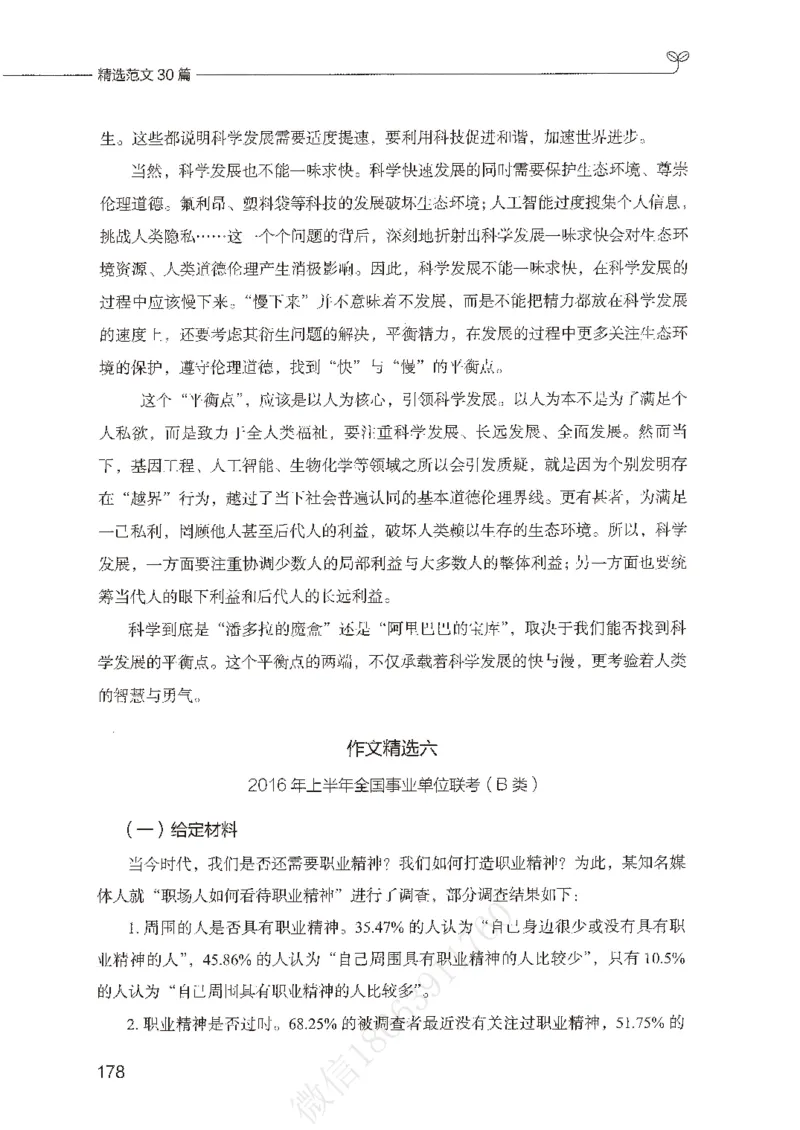 精选范文30篇_26事业职测+综合_闲鱼2026事业单位职测+综合_2.综应或写作等_01范文合集