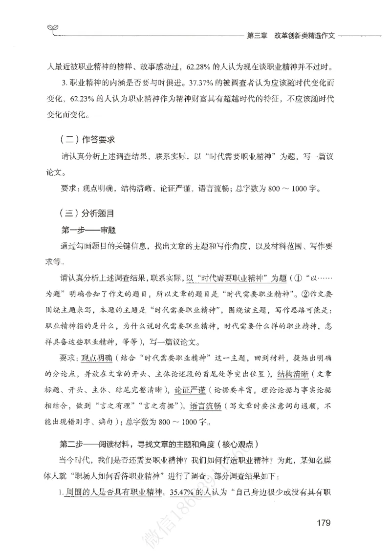 精选范文30篇_26事业职测+综合_闲鱼2026事业单位职测+综合_2.综应或写作等_01范文合集