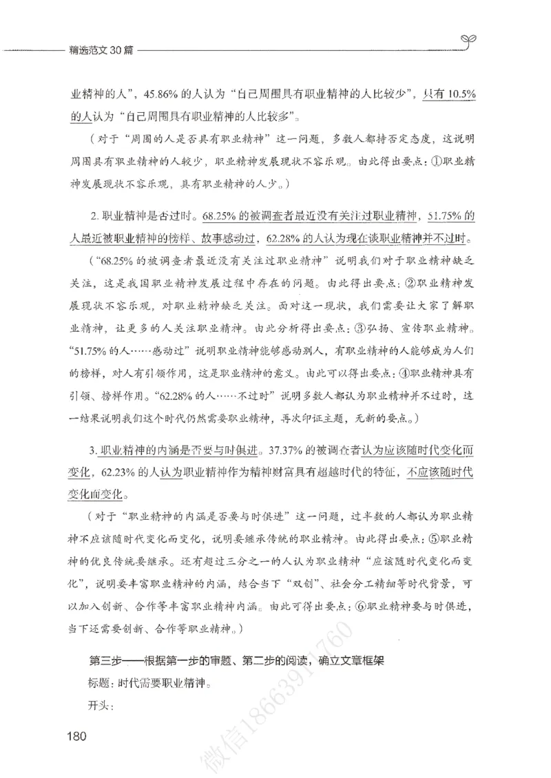 精选范文30篇_26事业职测+综合_闲鱼2026事业单位职测+综合_2.综应或写作等_01范文合集