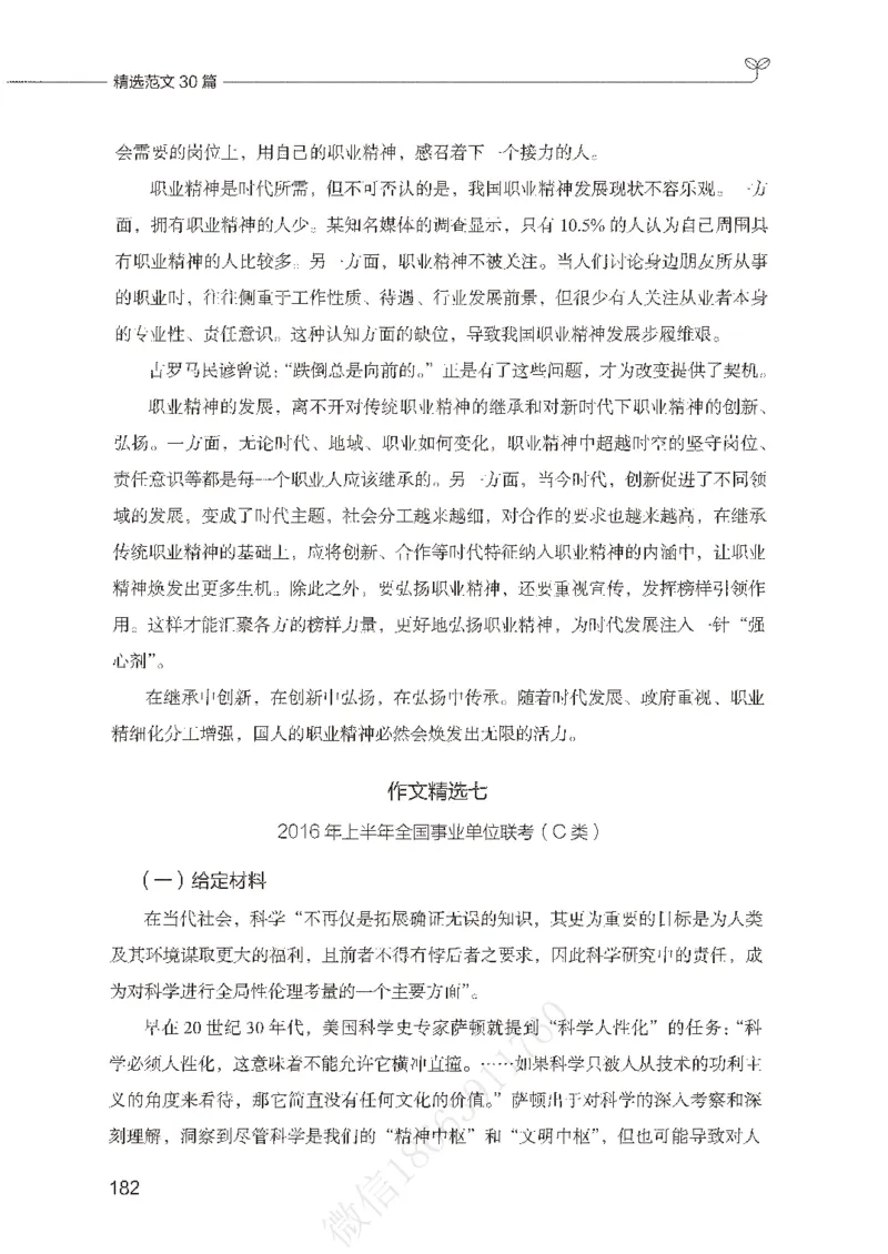 精选范文30篇_26事业职测+综合_闲鱼2026事业单位职测+综合_2.综应或写作等_01范文合集