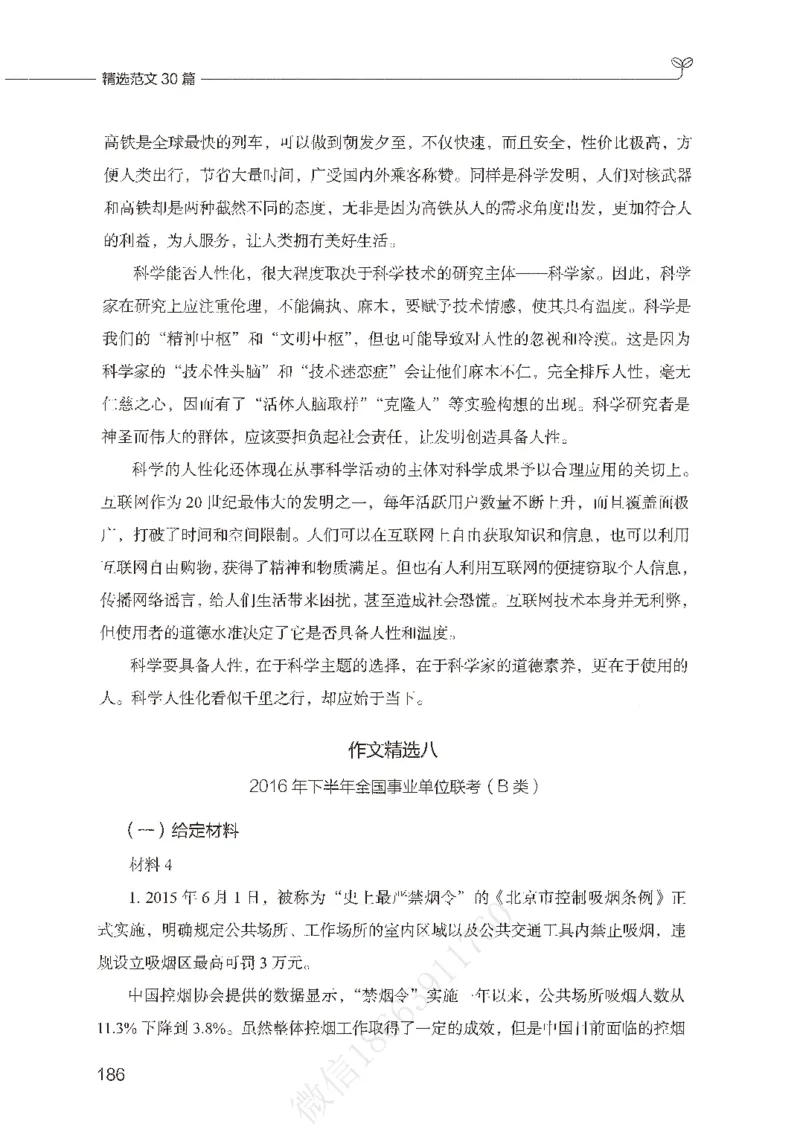 精选范文30篇_26事业职测+综合_闲鱼2026事业单位职测+综合_2.综应或写作等_01范文合集