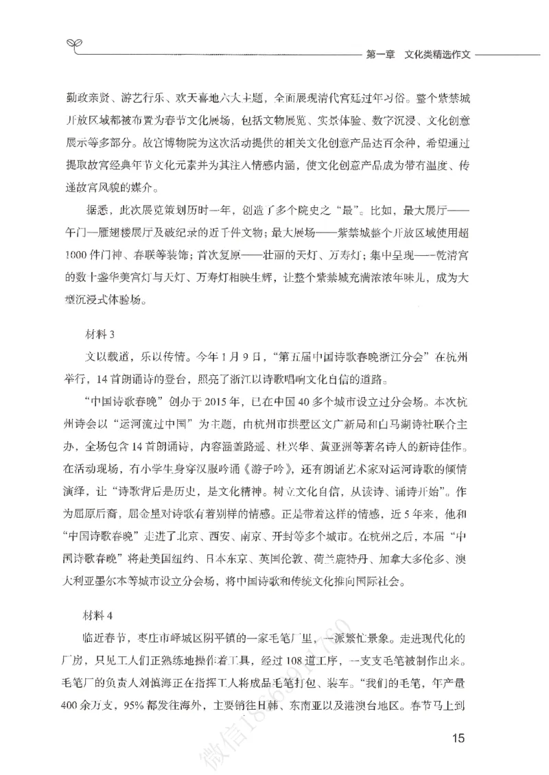 精选范文30篇_26事业职测+综合_闲鱼2026事业单位职测+综合_2.综应或写作等_01范文合集