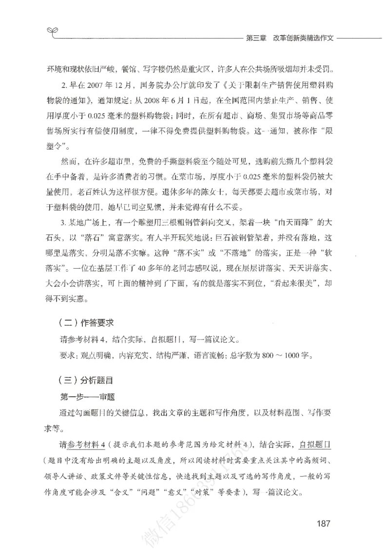 精选范文30篇_26事业职测+综合_闲鱼2026事业单位职测+综合_2.综应或写作等_01范文合集