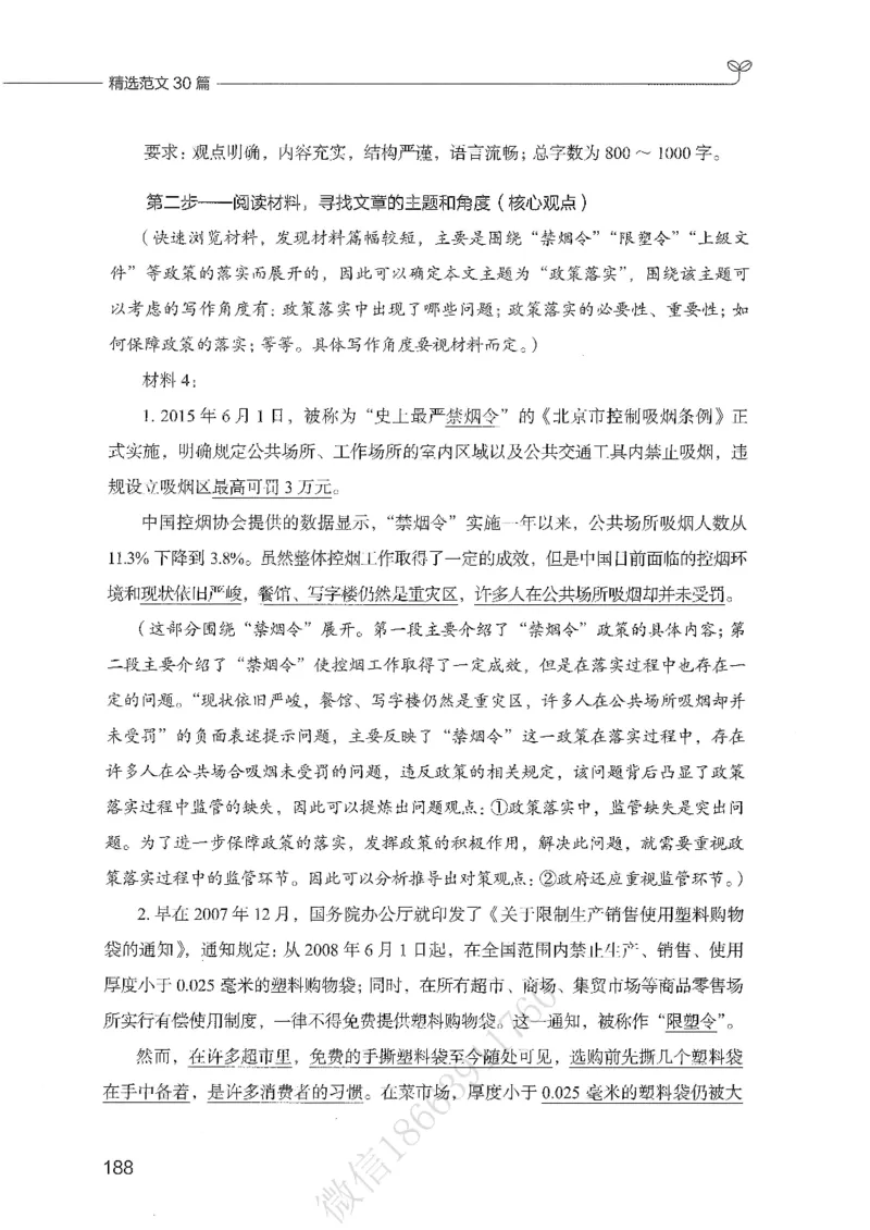 精选范文30篇_26事业职测+综合_闲鱼2026事业单位职测+综合_2.综应或写作等_01范文合集