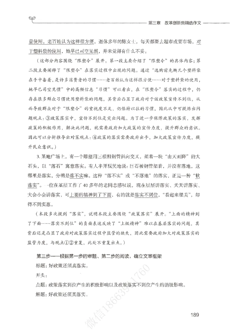 精选范文30篇_26事业职测+综合_闲鱼2026事业单位职测+综合_2.综应或写作等_01范文合集