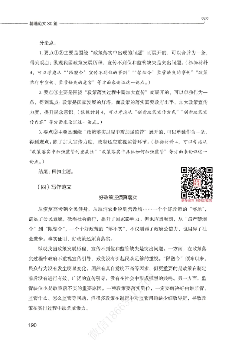 精选范文30篇_26事业职测+综合_闲鱼2026事业单位职测+综合_2.综应或写作等_01范文合集