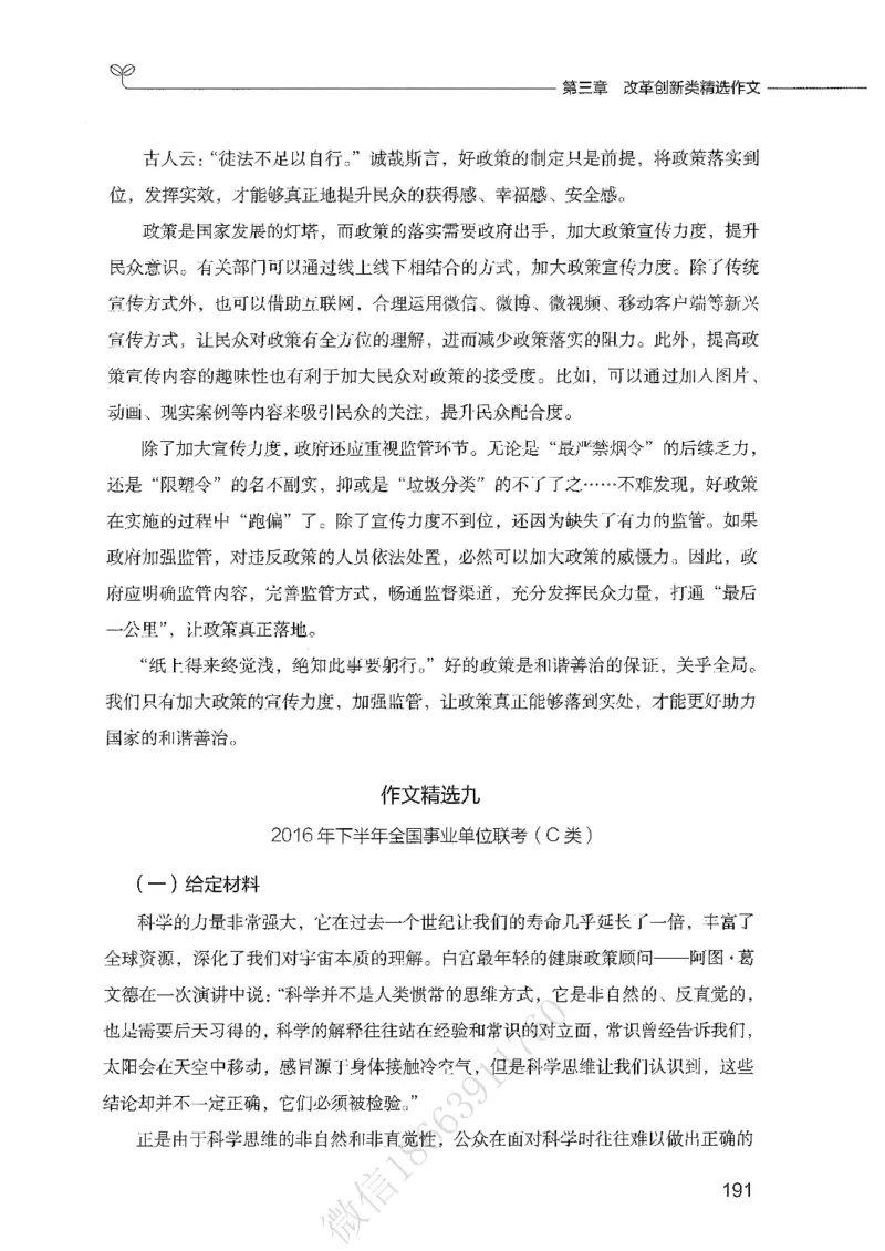 精选范文30篇_26事业职测+综合_闲鱼2026事业单位职测+综合_2.综应或写作等_01范文合集