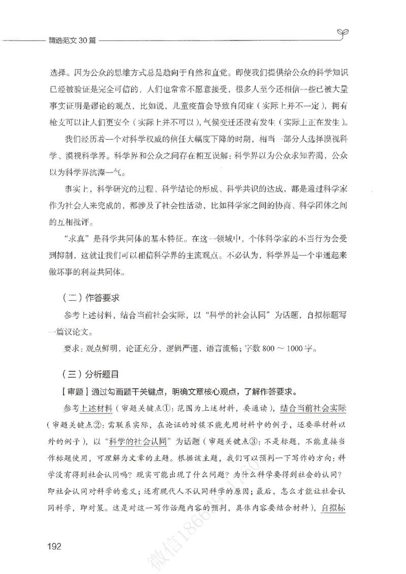 精选范文30篇_26事业职测+综合_闲鱼2026事业单位职测+综合_2.综应或写作等_01范文合集