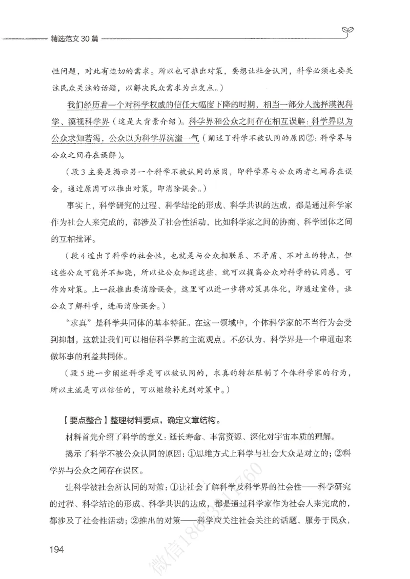 精选范文30篇_26事业职测+综合_闲鱼2026事业单位职测+综合_2.综应或写作等_01范文合集