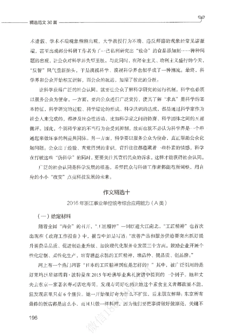 精选范文30篇_26事业职测+综合_闲鱼2026事业单位职测+综合_2.综应或写作等_01范文合集