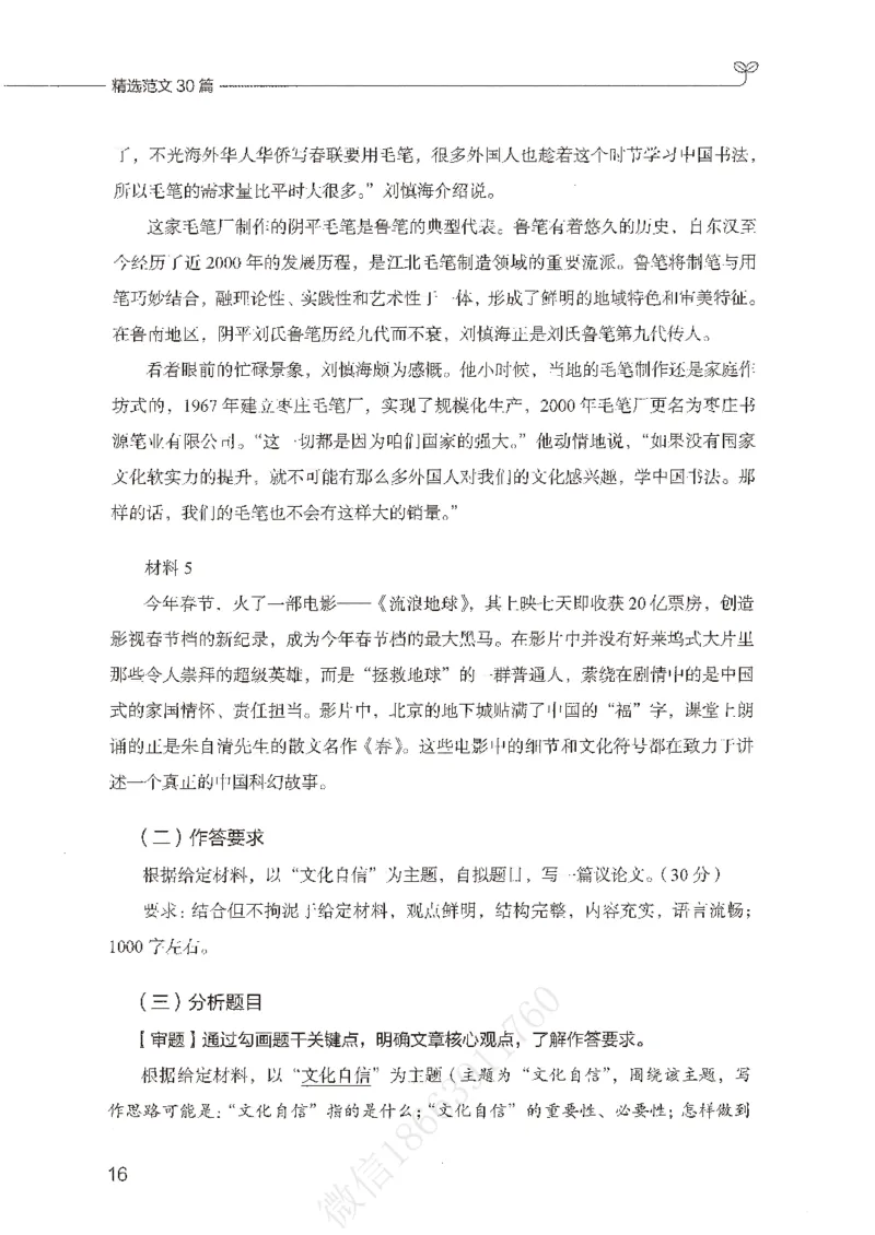 精选范文30篇_26事业职测+综合_闲鱼2026事业单位职测+综合_2.综应或写作等_01范文合集