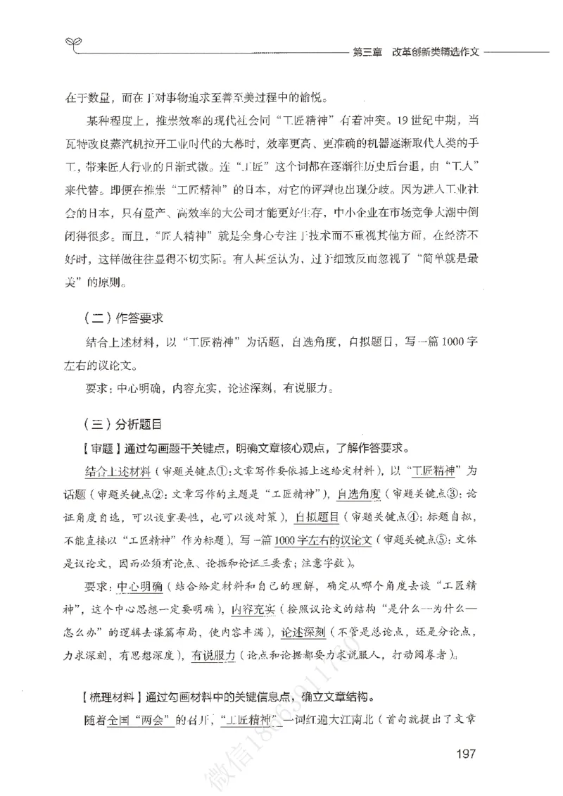 精选范文30篇_26事业职测+综合_闲鱼2026事业单位职测+综合_2.综应或写作等_01范文合集
