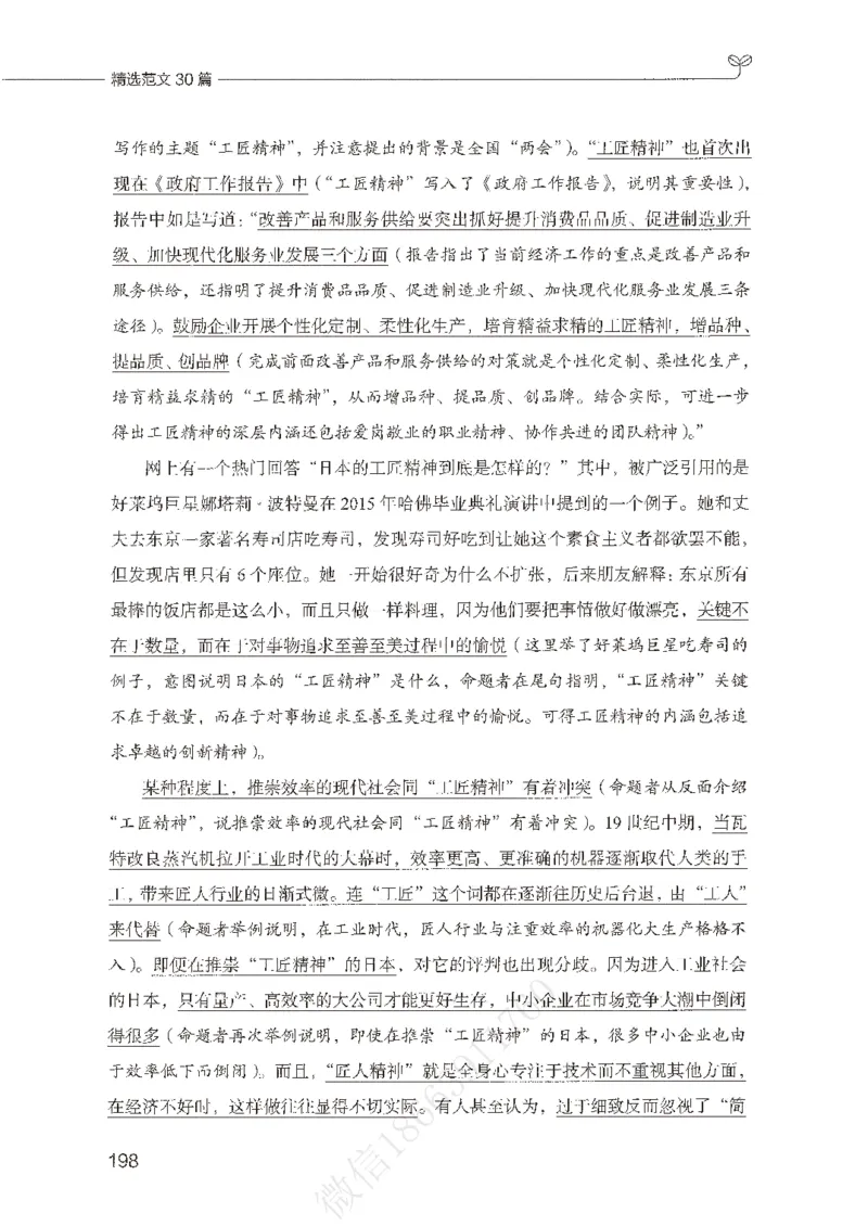 精选范文30篇_26事业职测+综合_闲鱼2026事业单位职测+综合_2.综应或写作等_01范文合集