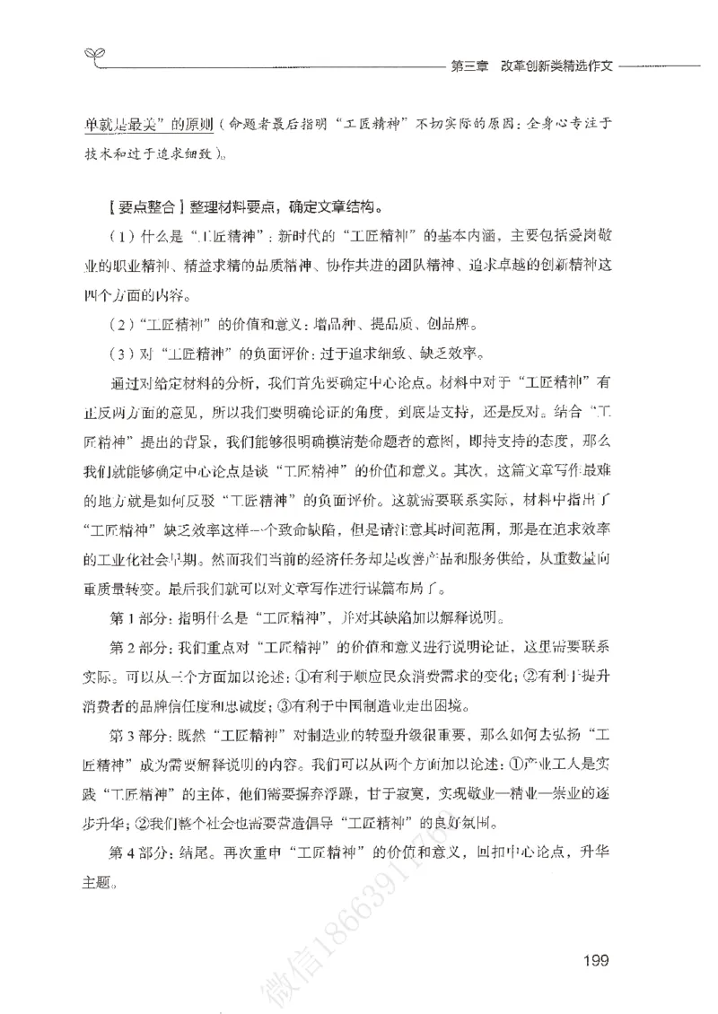 精选范文30篇_26事业职测+综合_闲鱼2026事业单位职测+综合_2.综应或写作等_01范文合集