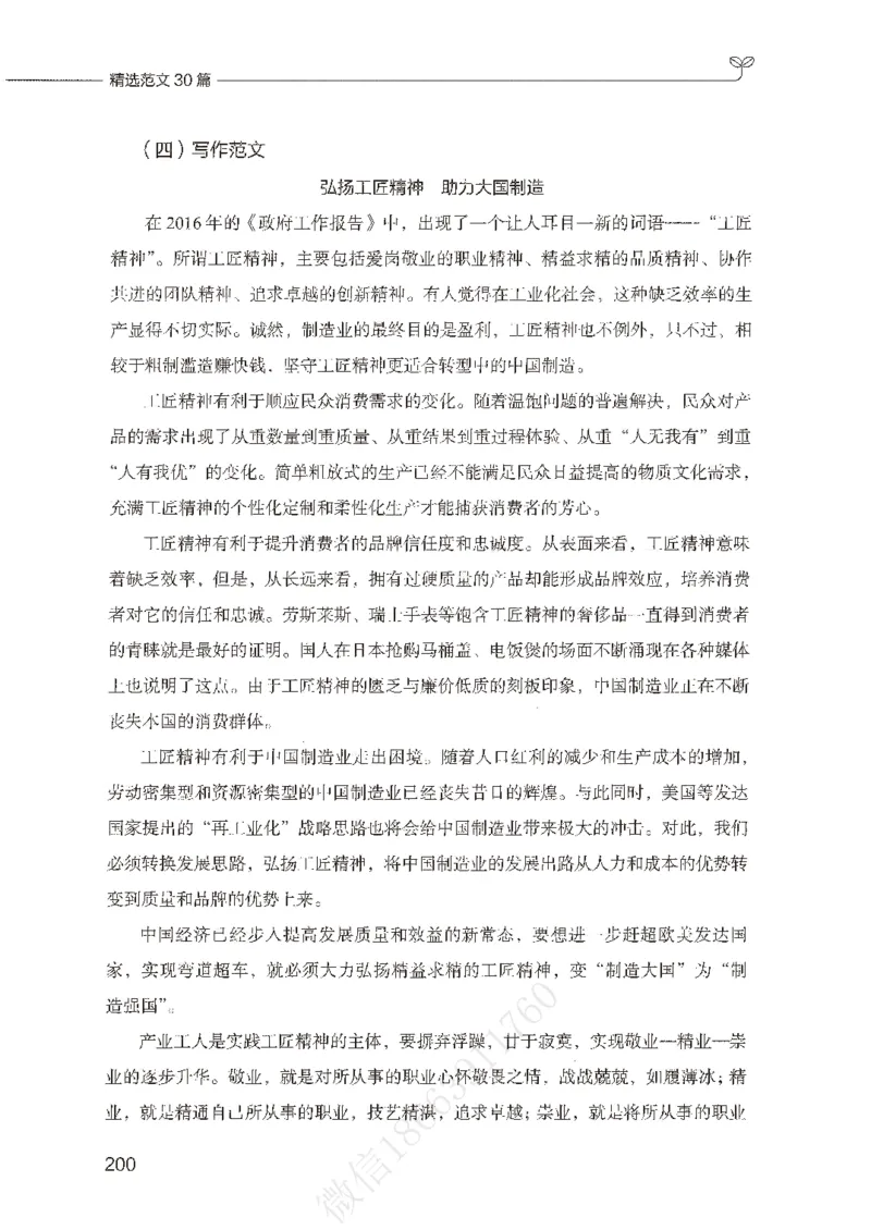 精选范文30篇_26事业职测+综合_闲鱼2026事业单位职测+综合_2.综应或写作等_01范文合集