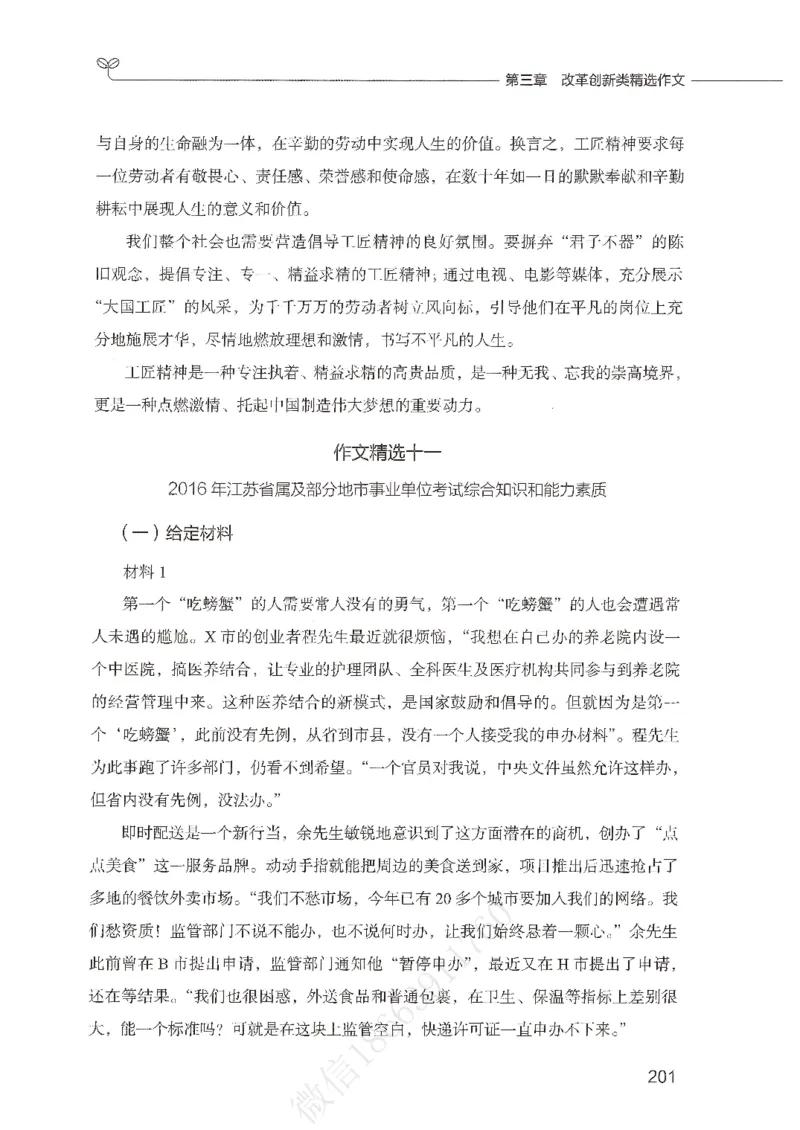 精选范文30篇_26事业职测+综合_闲鱼2026事业单位职测+综合_2.综应或写作等_01范文合集