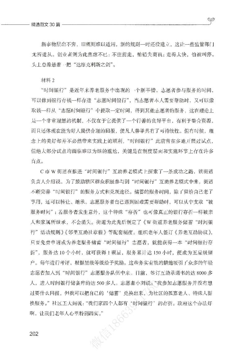 精选范文30篇_26事业职测+综合_闲鱼2026事业单位职测+综合_2.综应或写作等_01范文合集