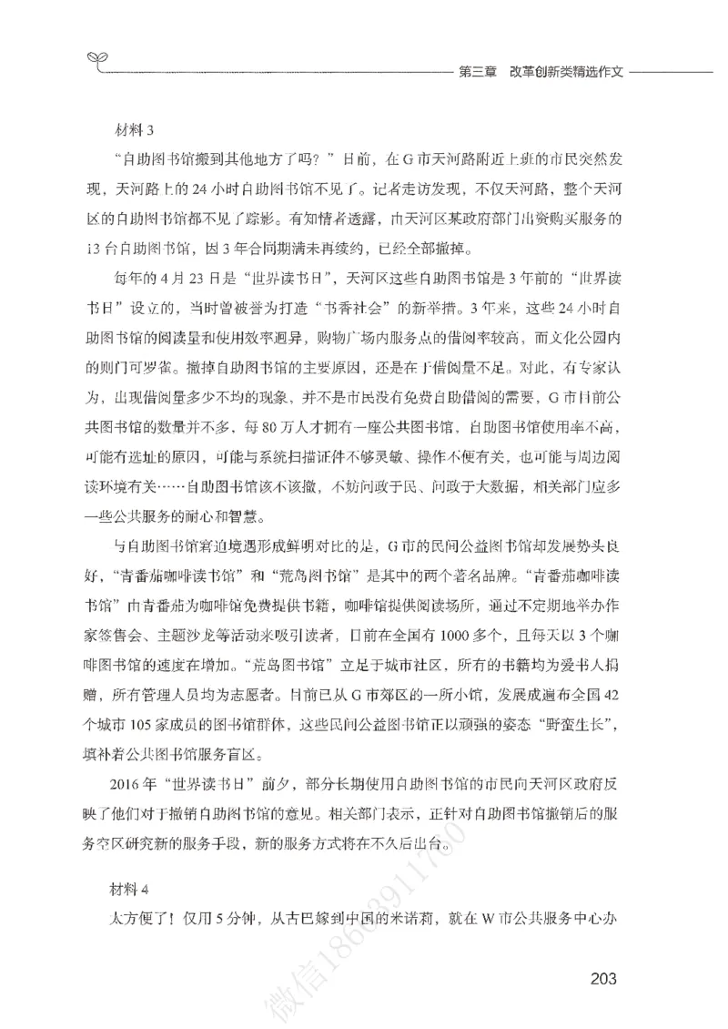 精选范文30篇_26事业职测+综合_闲鱼2026事业单位职测+综合_2.综应或写作等_01范文合集